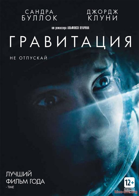 Постер фильма «Гравитация»