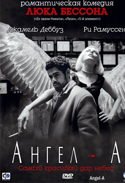 Ангел-А Angel-A (2005)