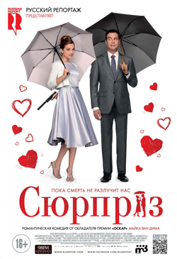 Сюрприз De Surprise (2015)