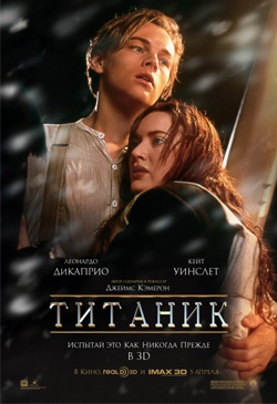 Титаник Titanic (1997)