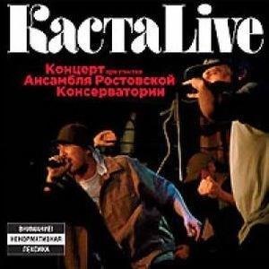 Альбом: Каста - Каста Live