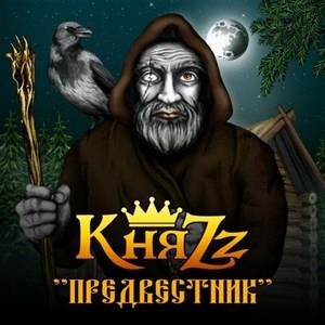 Альбом: КняZz - Предвестник