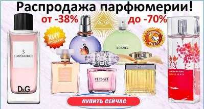 Ив роше скидки 50 процентов на парфюм